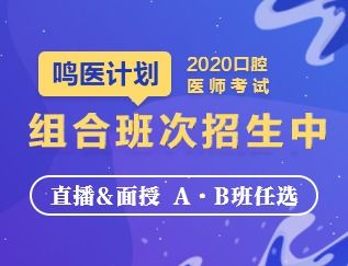 2020年口腔医师实践技能成绩查询时间及合格人员名单汇总